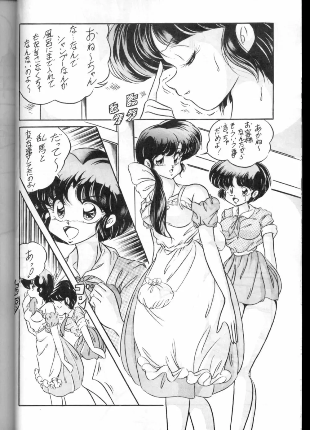 C-COMPANY SPECIAL STAGE 13 - page7