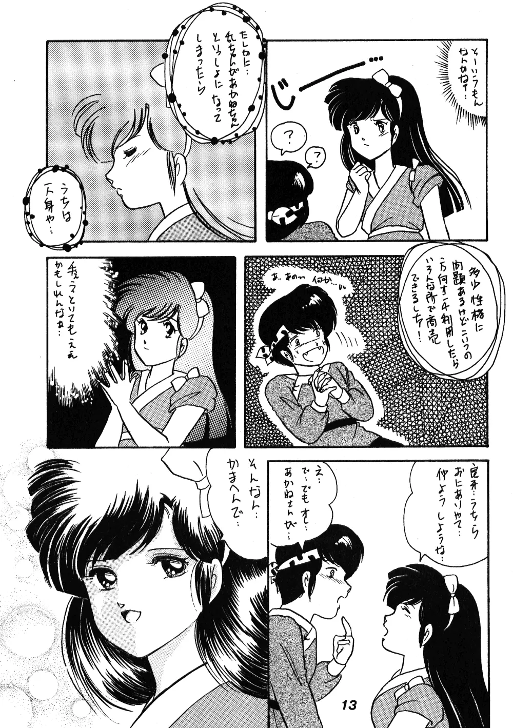 中華三昧 - page10