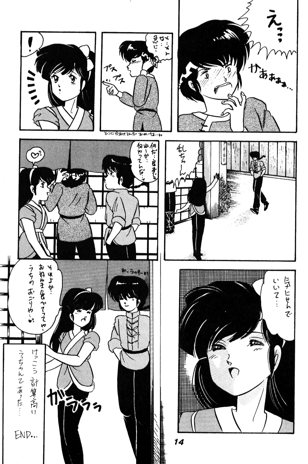 中華三昧 - page11