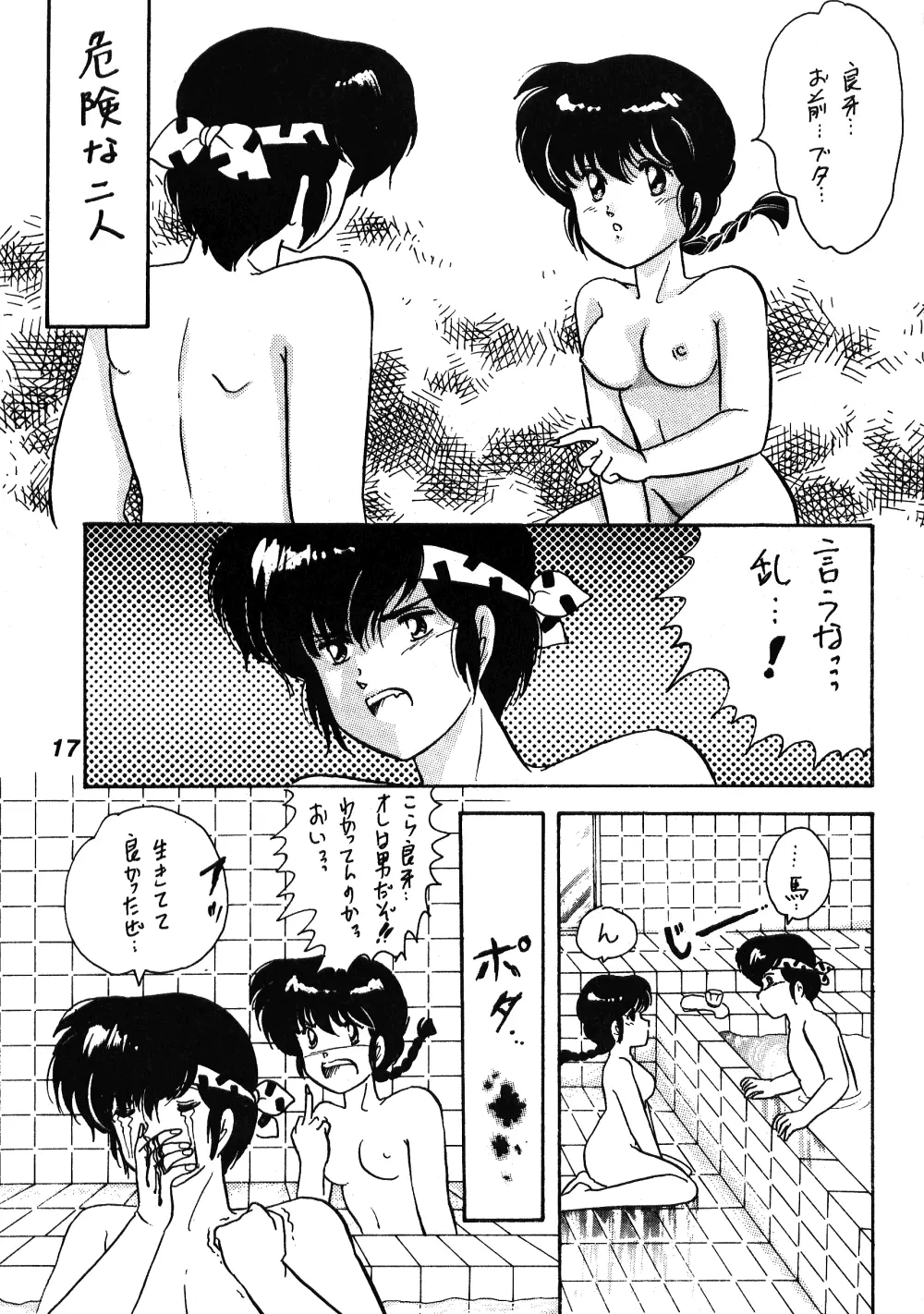 中華三昧 - page14