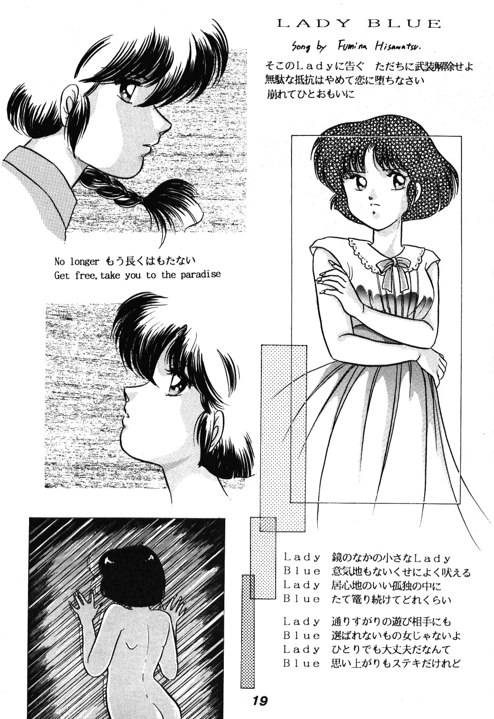 中華三昧 - page16