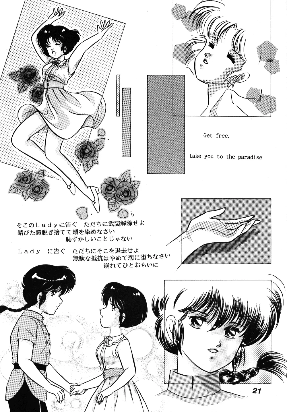 中華三昧 - page18