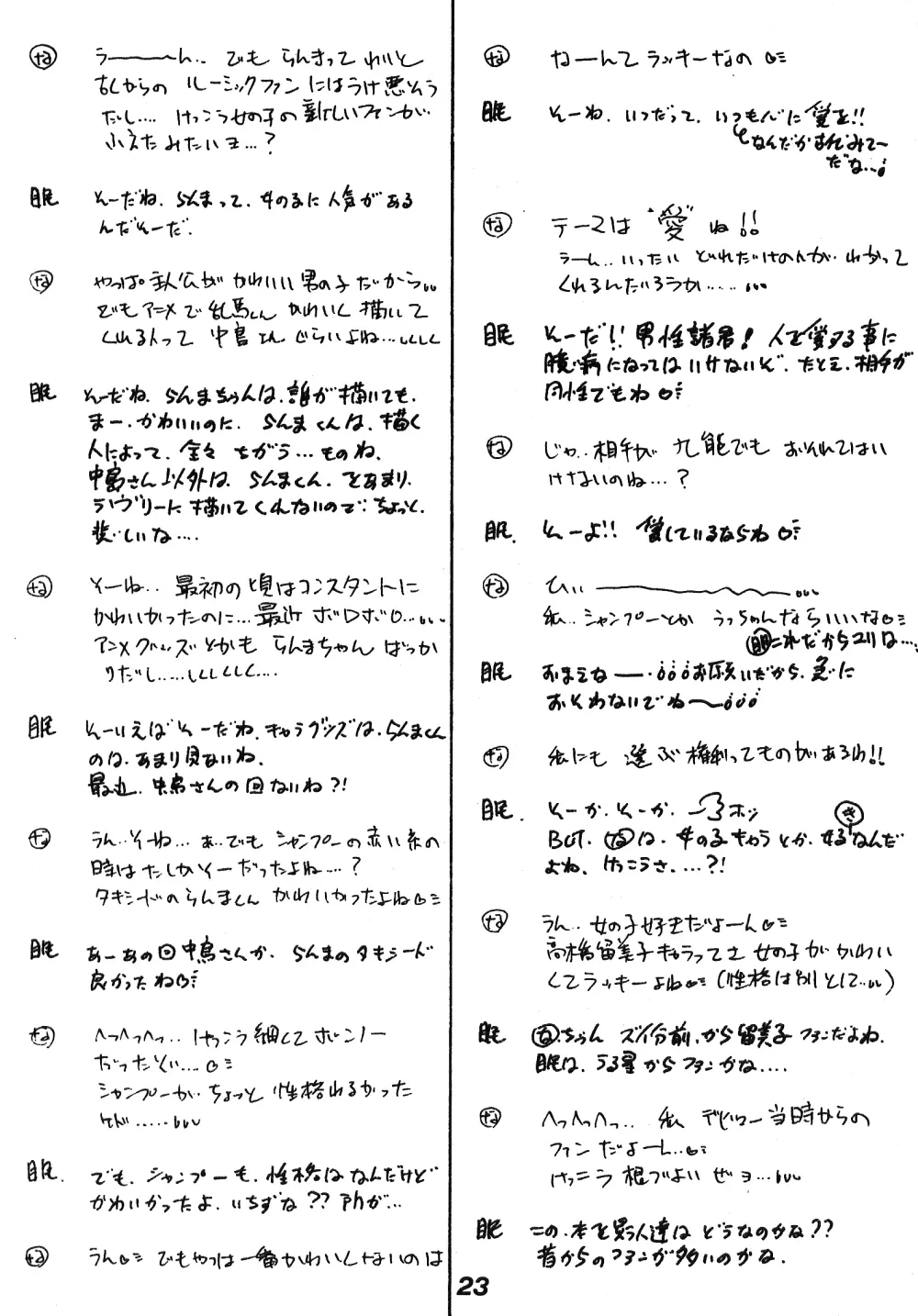 中華三昧 - page20