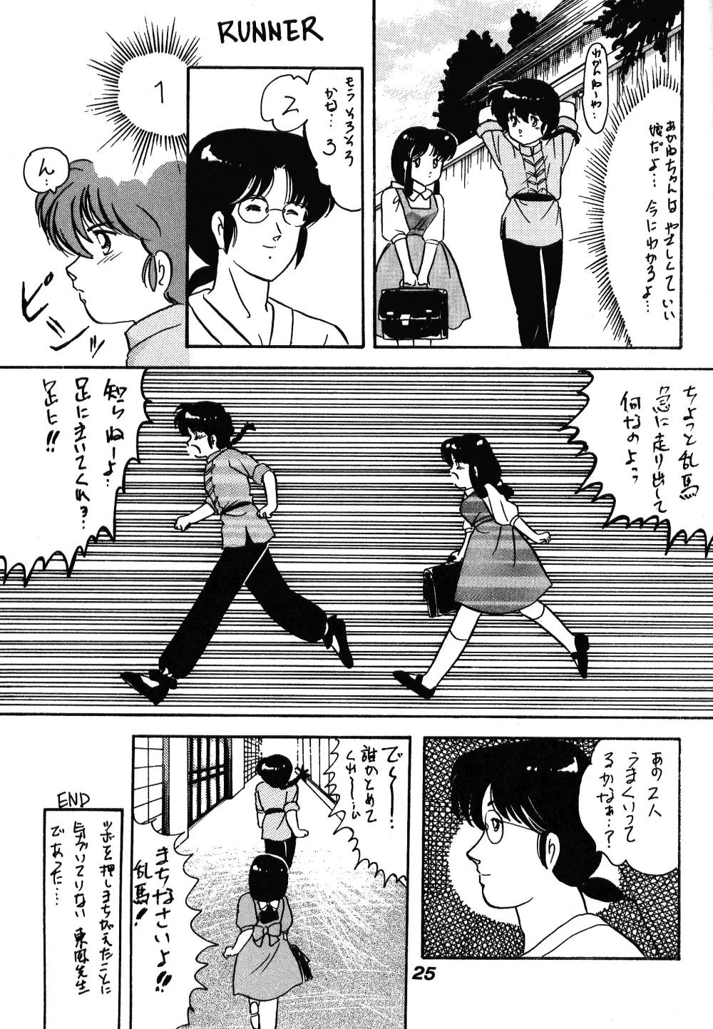 中華三昧 - page22