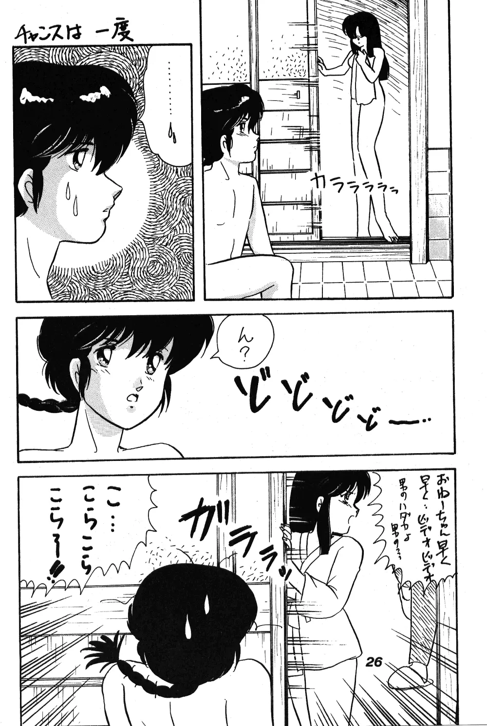 中華三昧 - page23