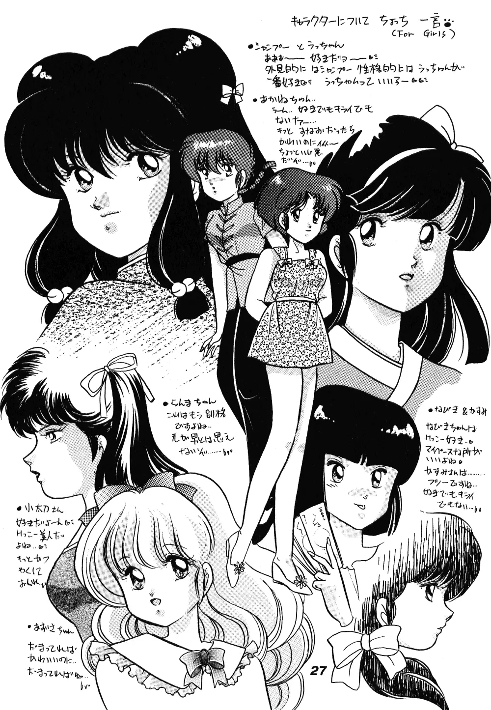 中華三昧 - page24