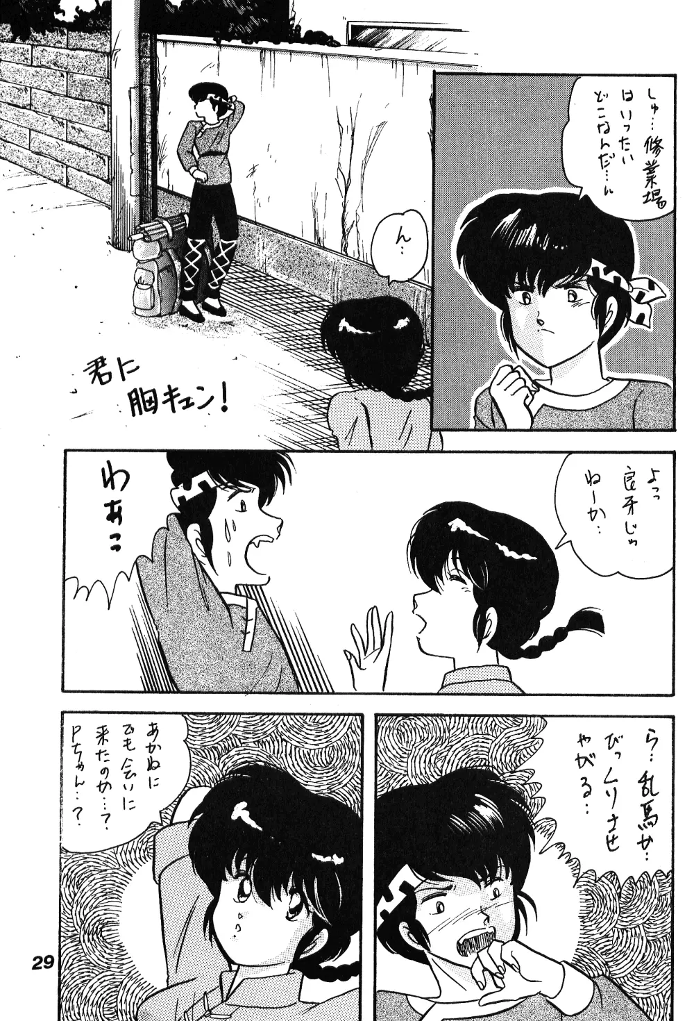 中華三昧 - page26