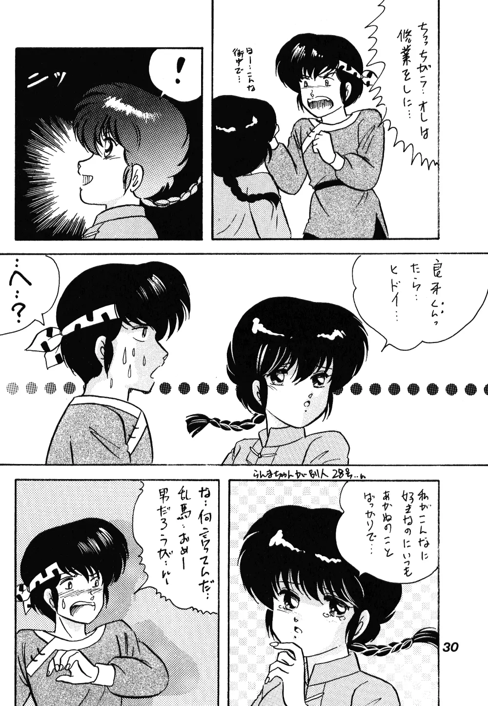 中華三昧 - page27