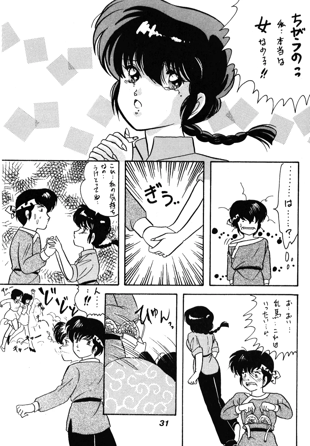 中華三昧 - page28