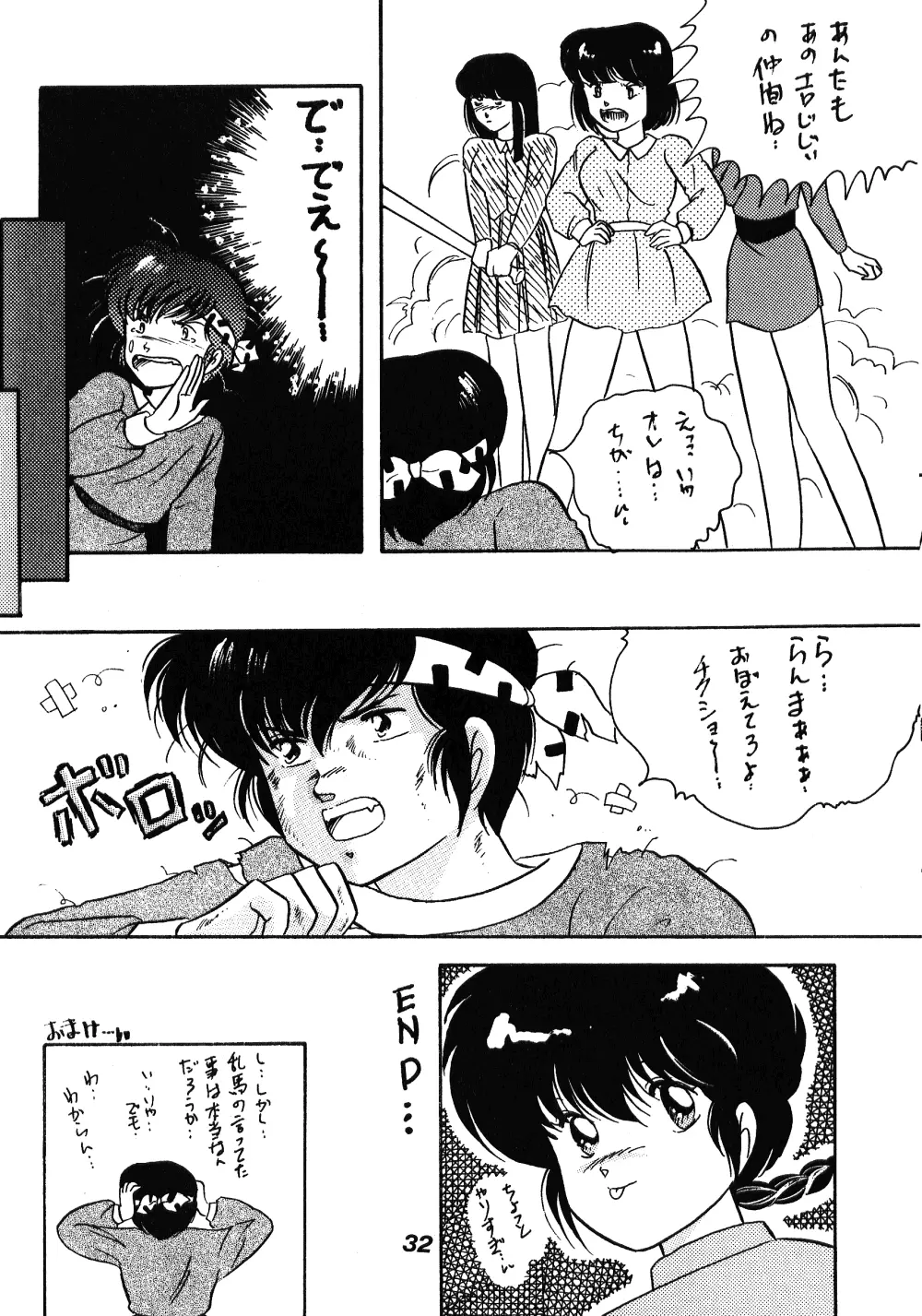 中華三昧 - page29