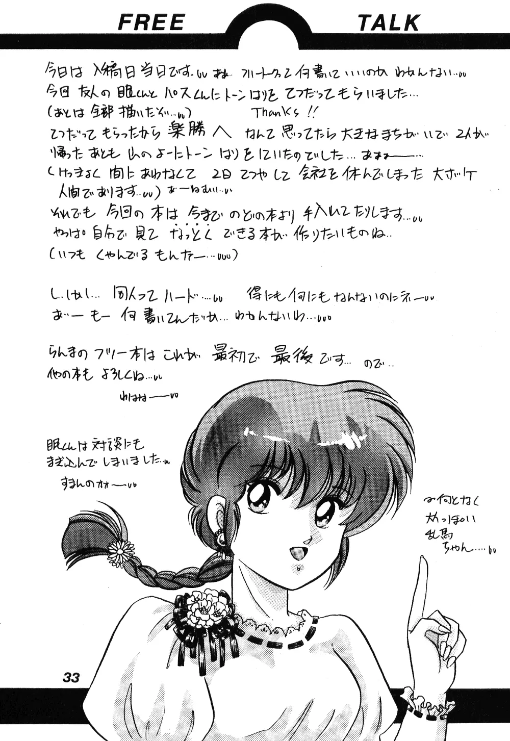 中華三昧 - page30