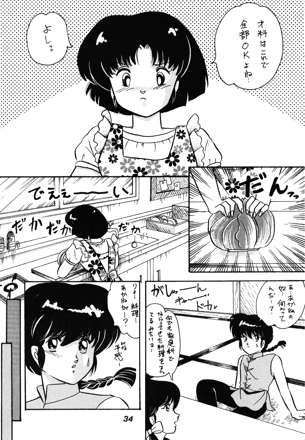 中華三昧 - page31
