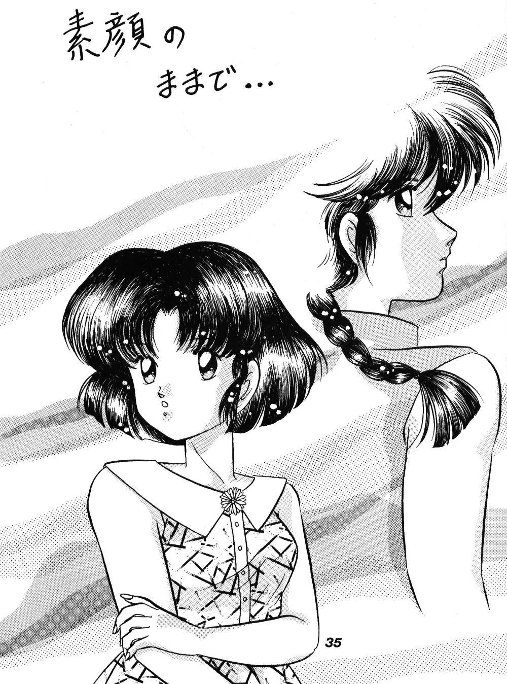 中華三昧 - page32