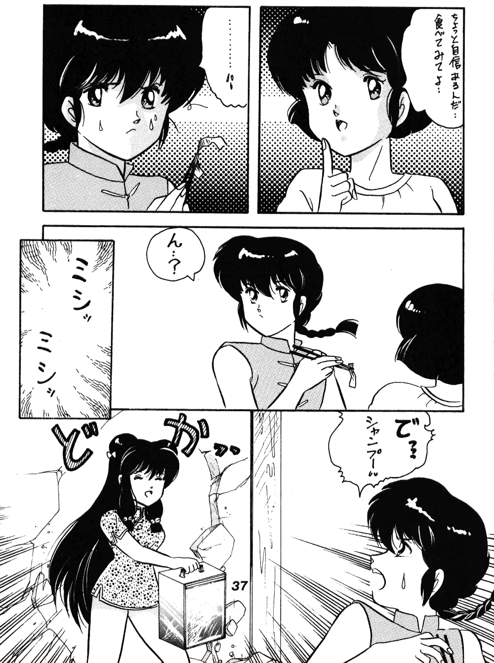 中華三昧 - page34
