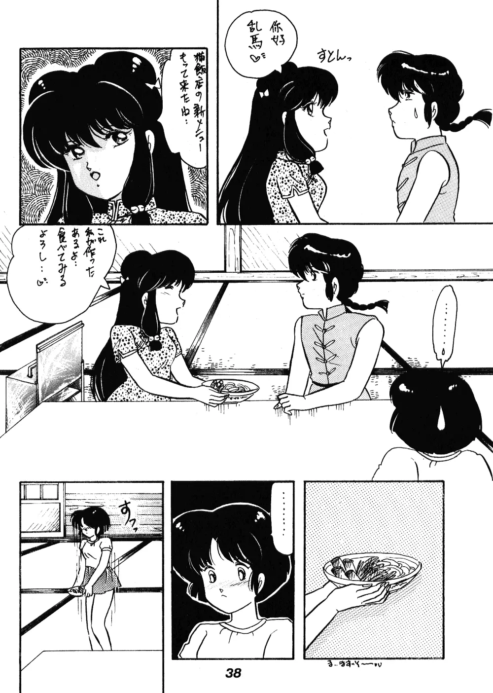 中華三昧 - page35