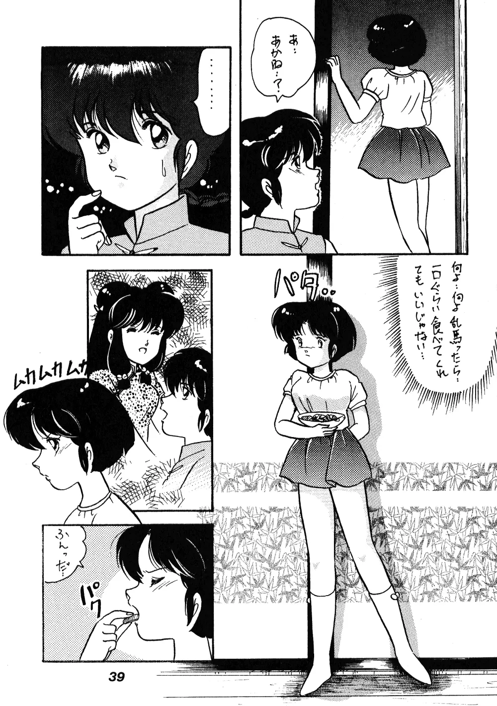 中華三昧 - page36