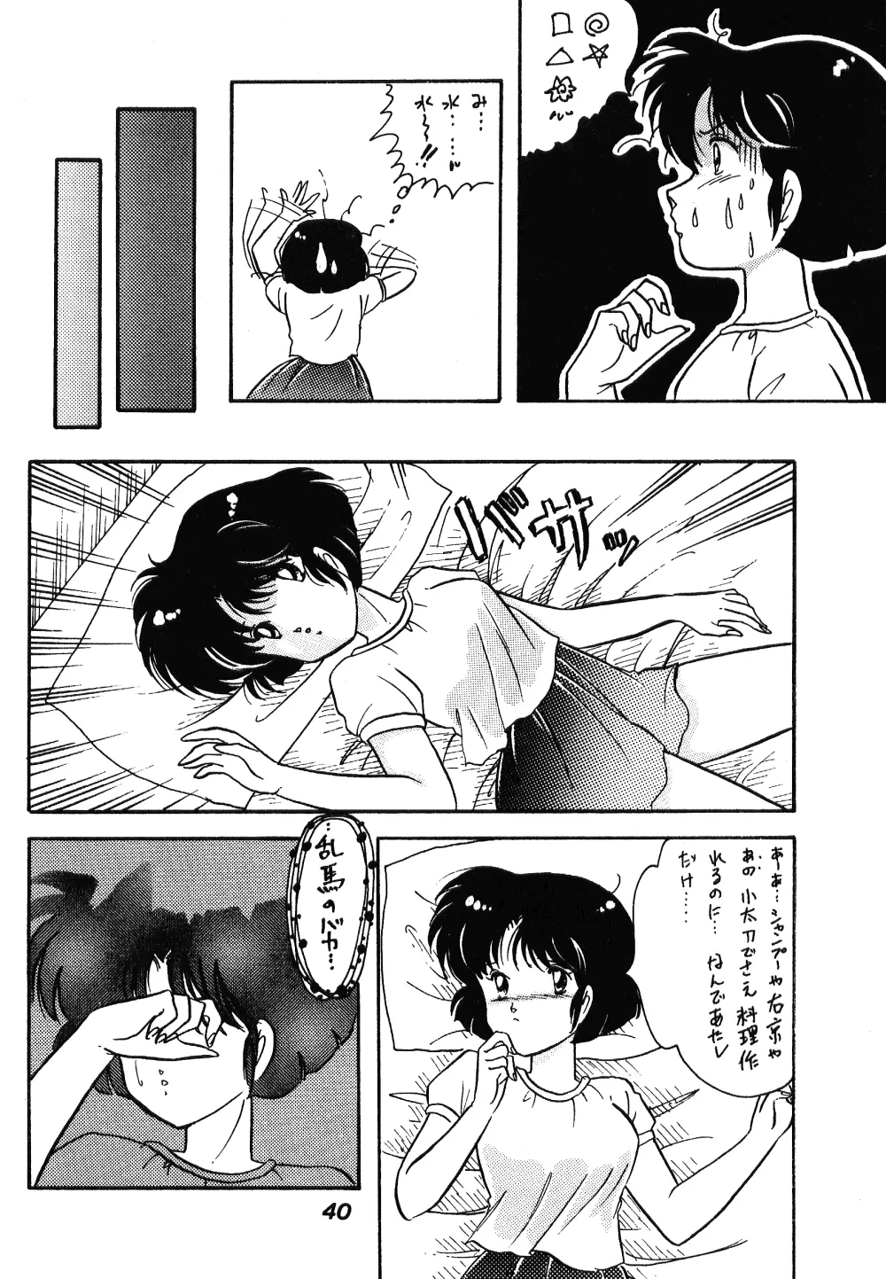 中華三昧 - page37