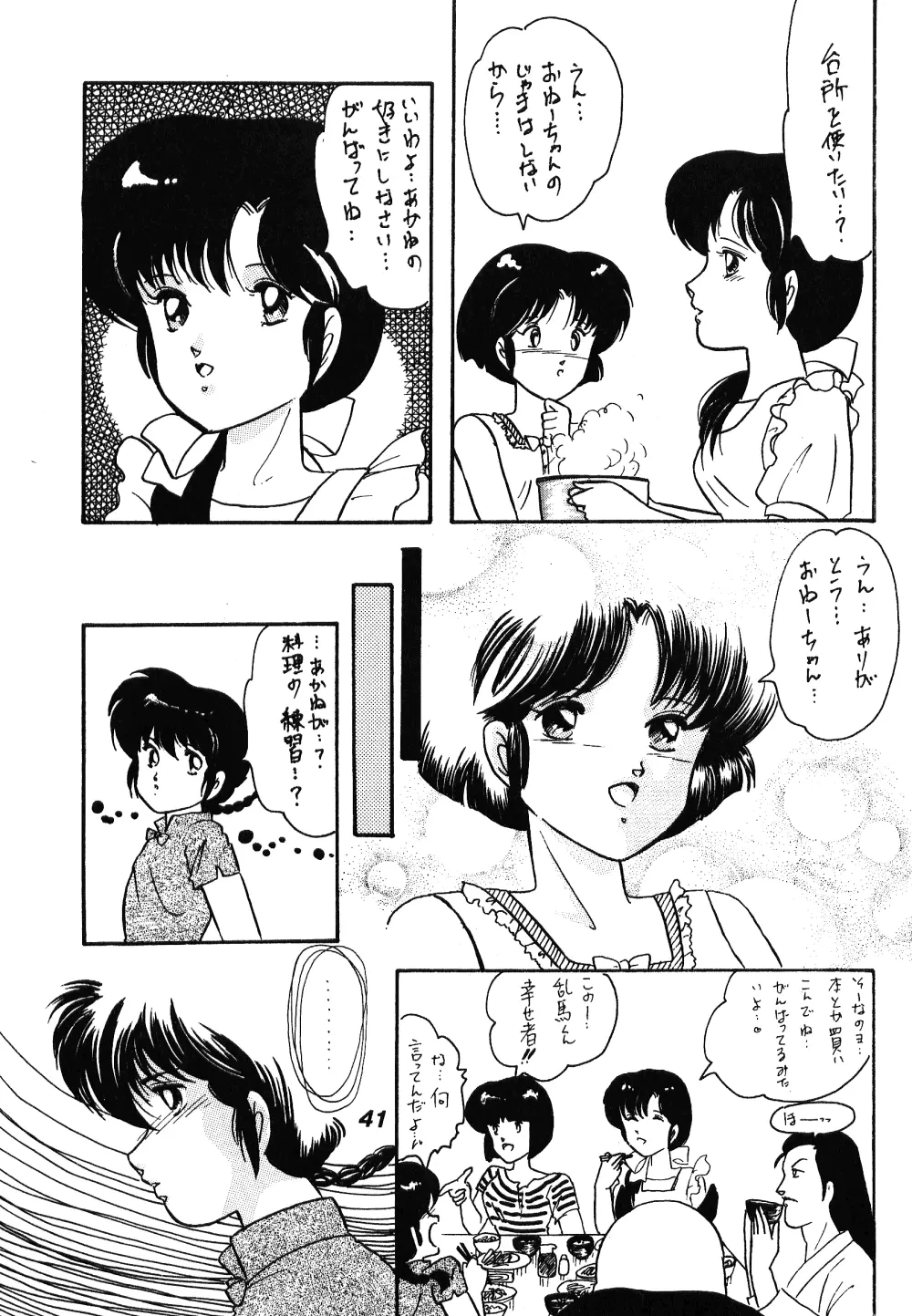 中華三昧 - page38