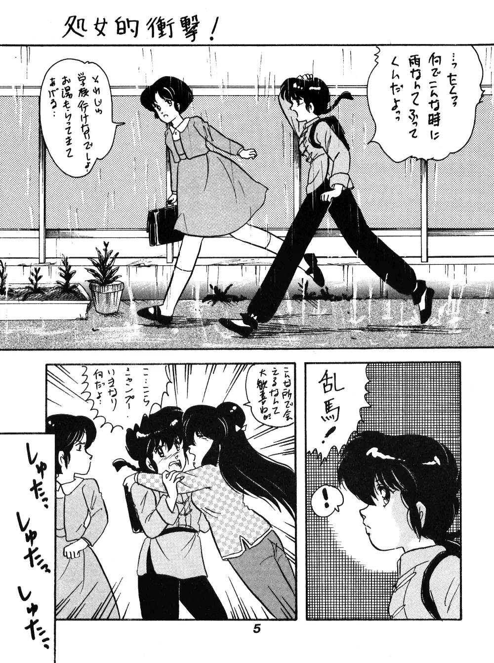 中華三昧 - page4