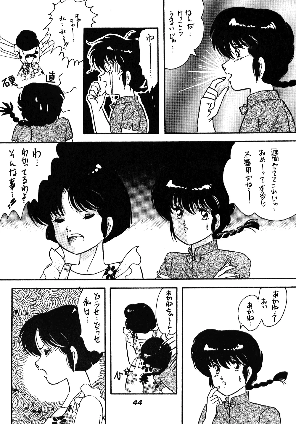 中華三昧 - page41