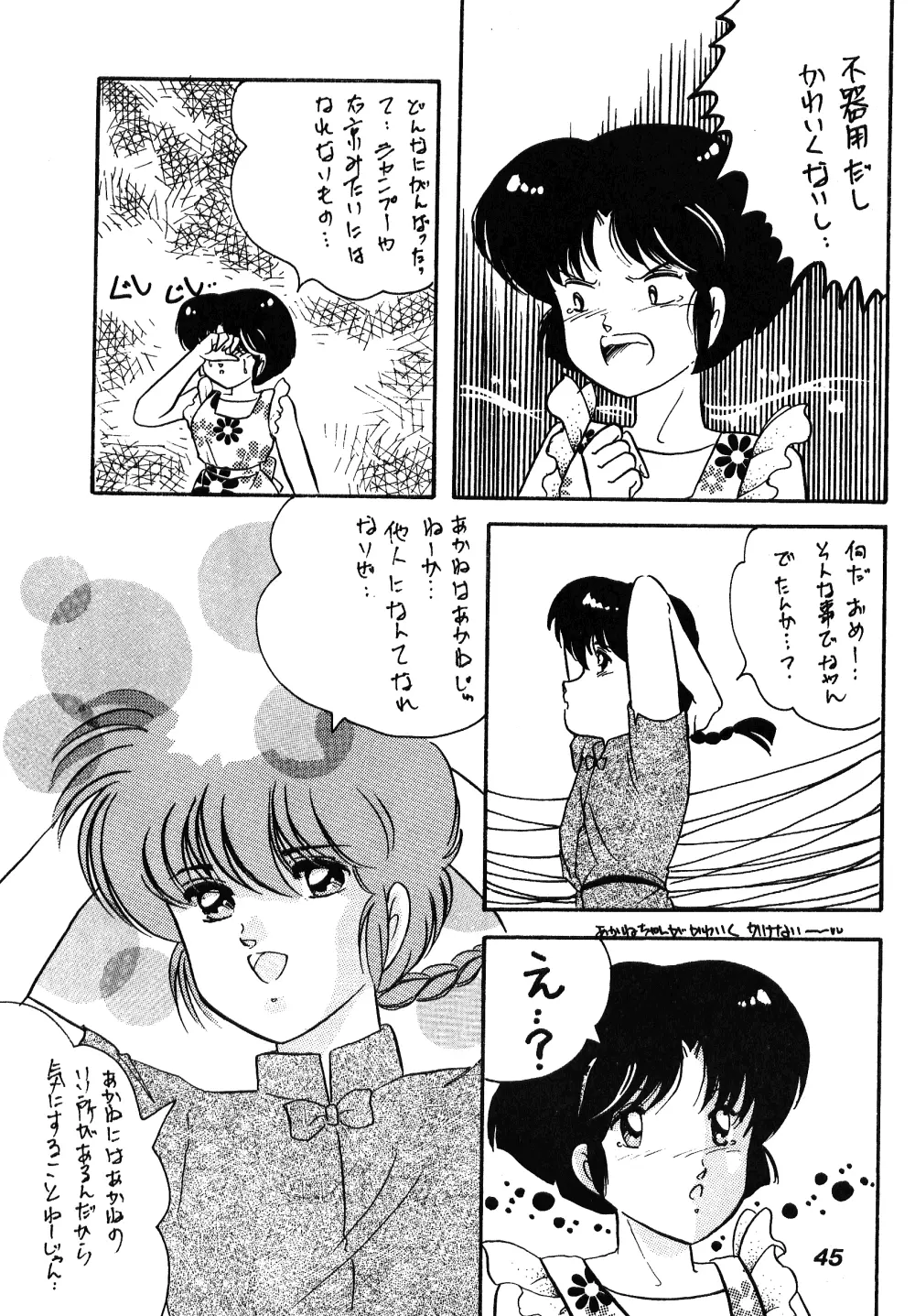 中華三昧 - page42