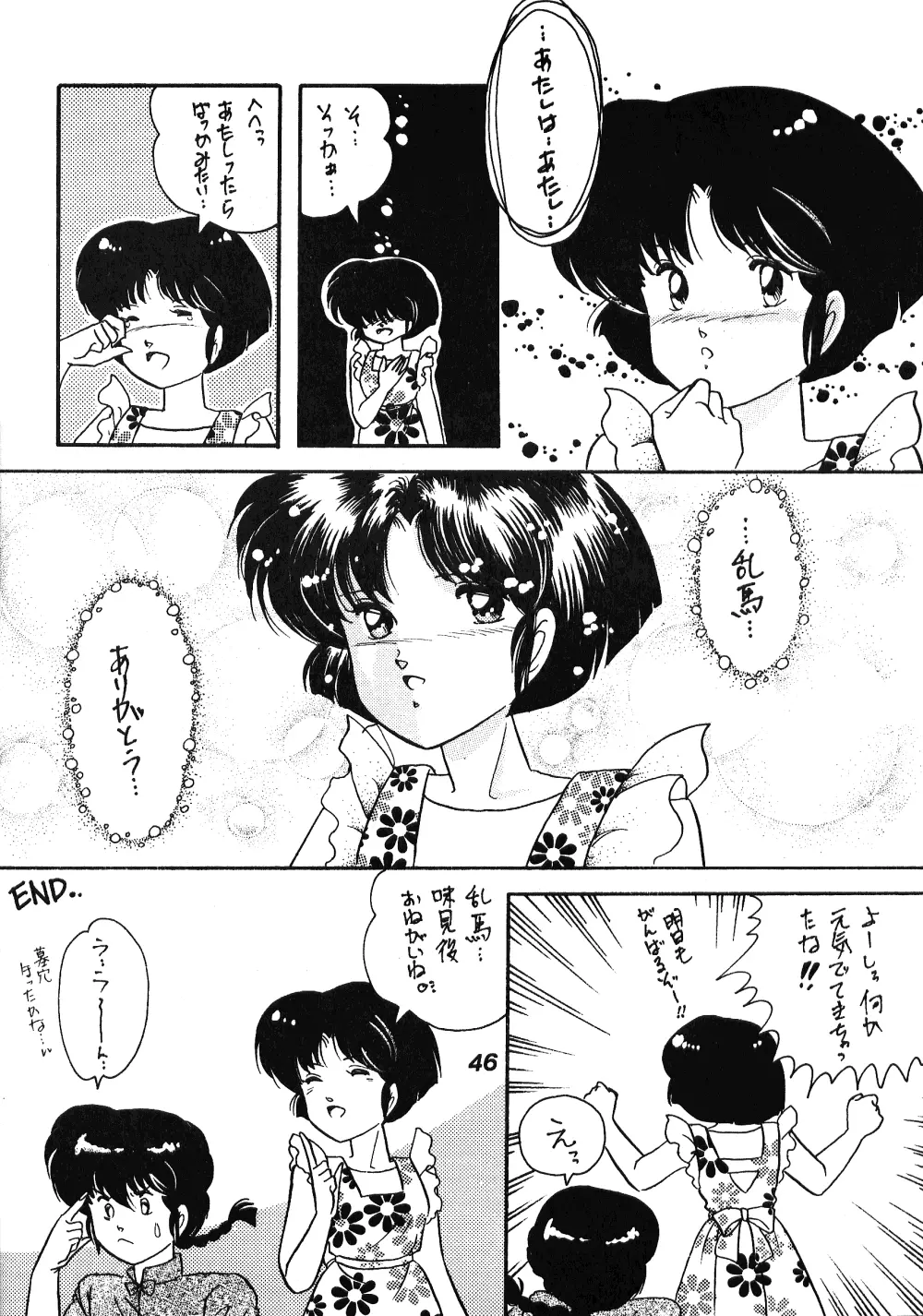 中華三昧 - page43