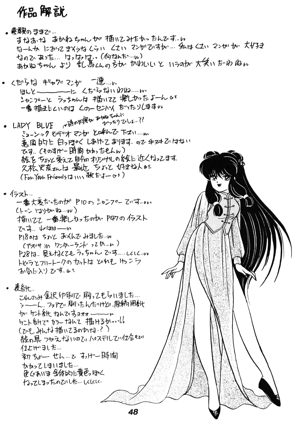 中華三昧 - page45