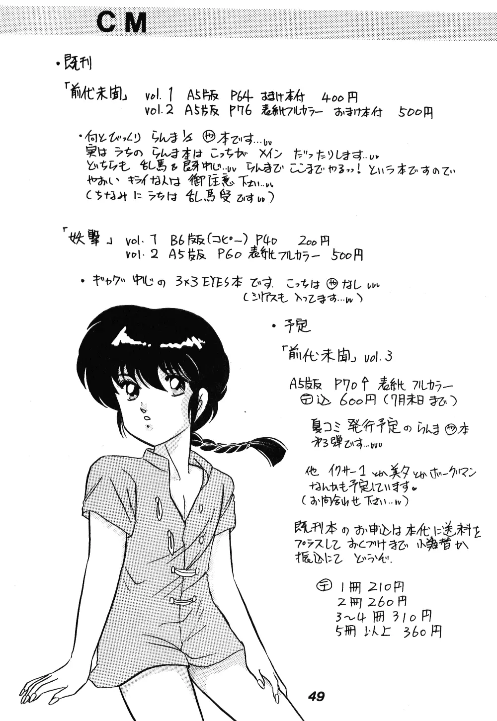 中華三昧 - page46