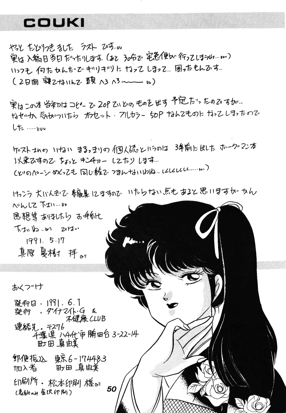 中華三昧 - page47
