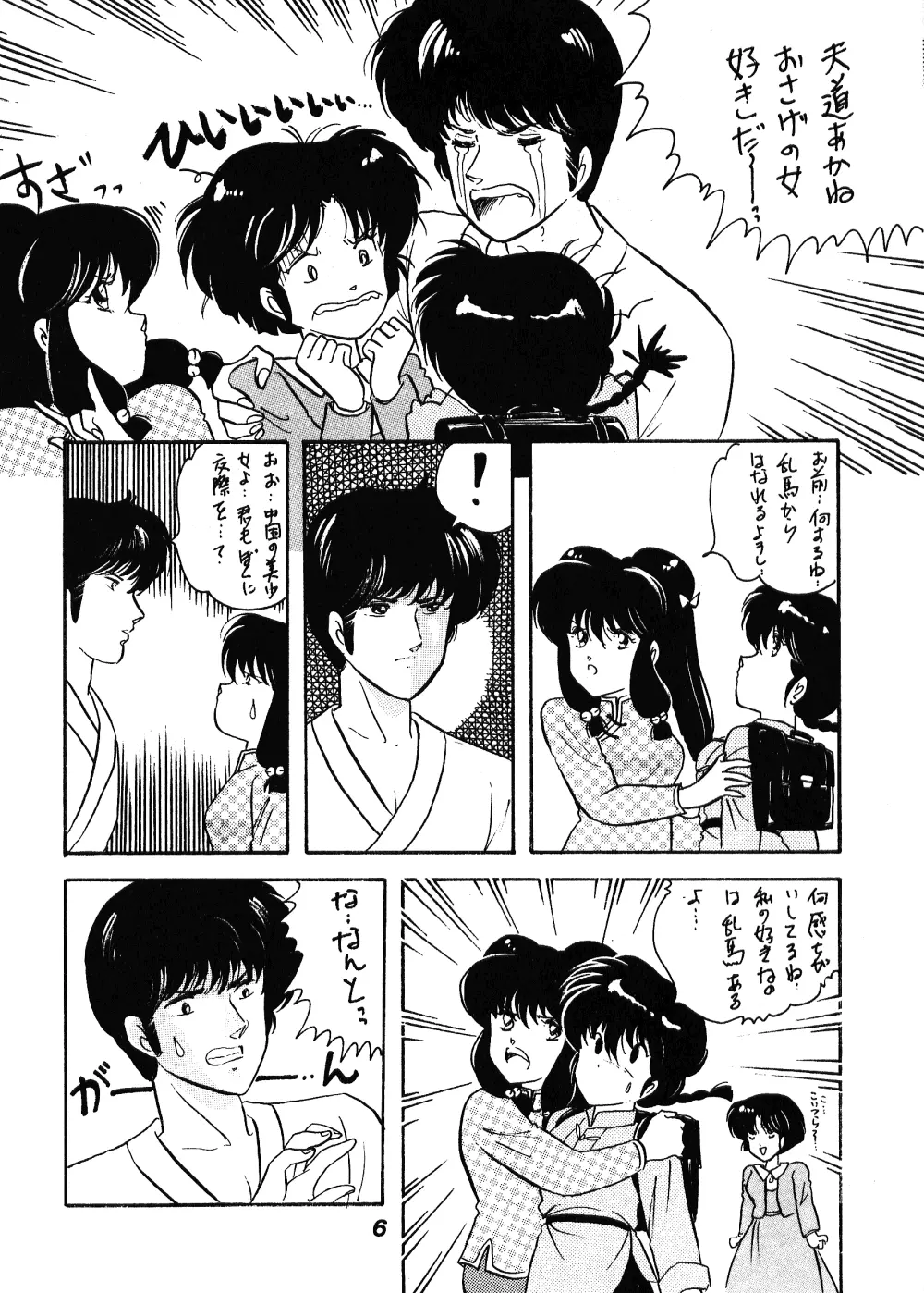 中華三昧 - page5
