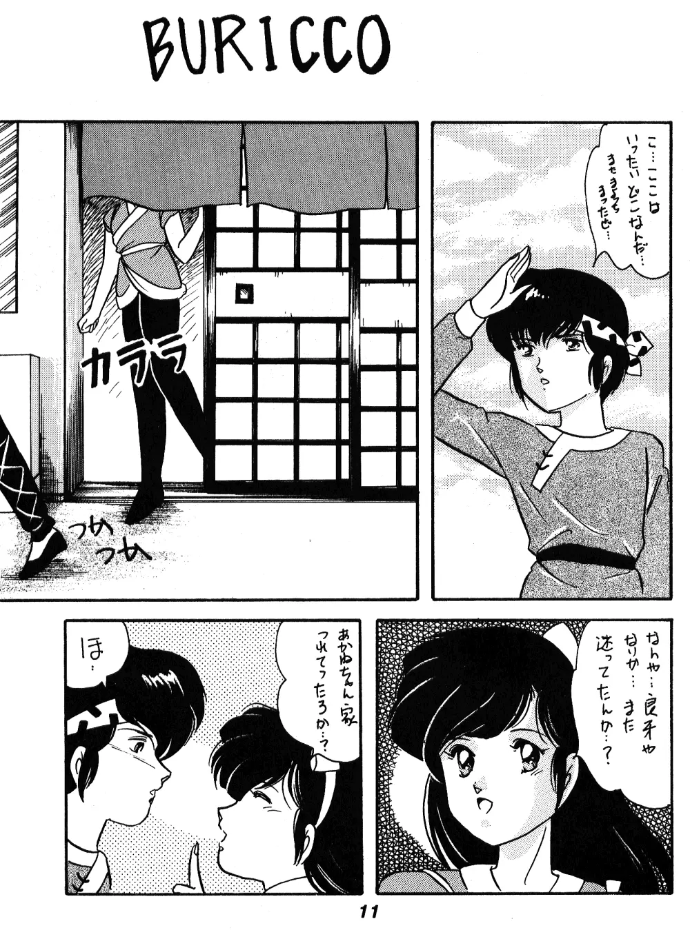 中華三昧 - page8