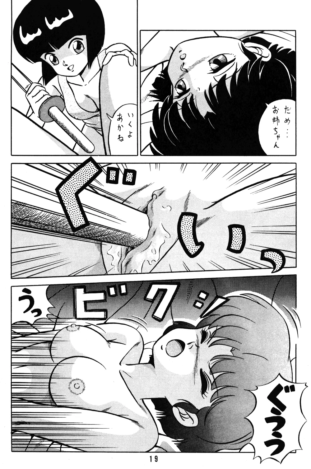 天道家の娘たち Vol.1 - page18