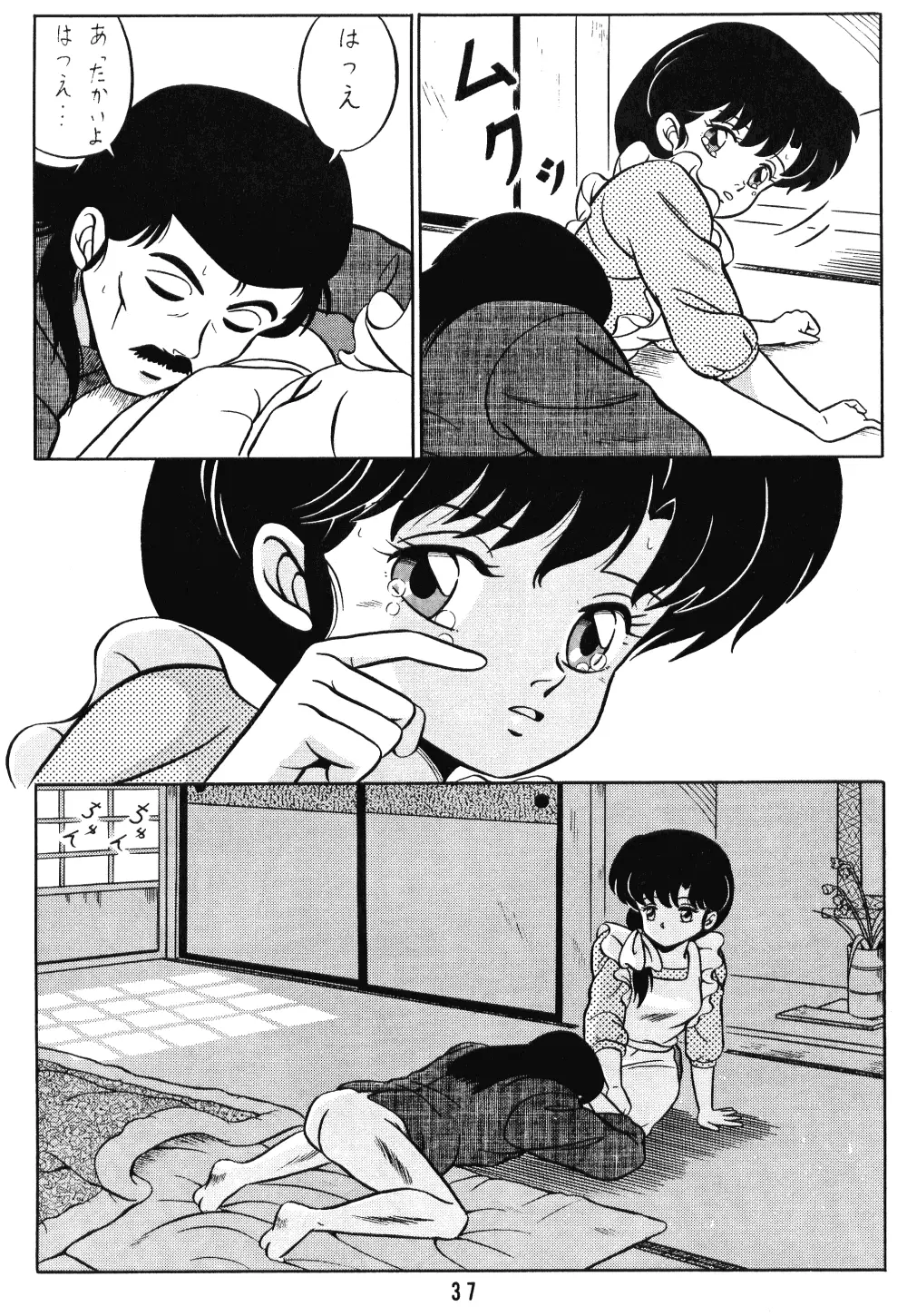 天道家の娘たち Vol.1 - page36