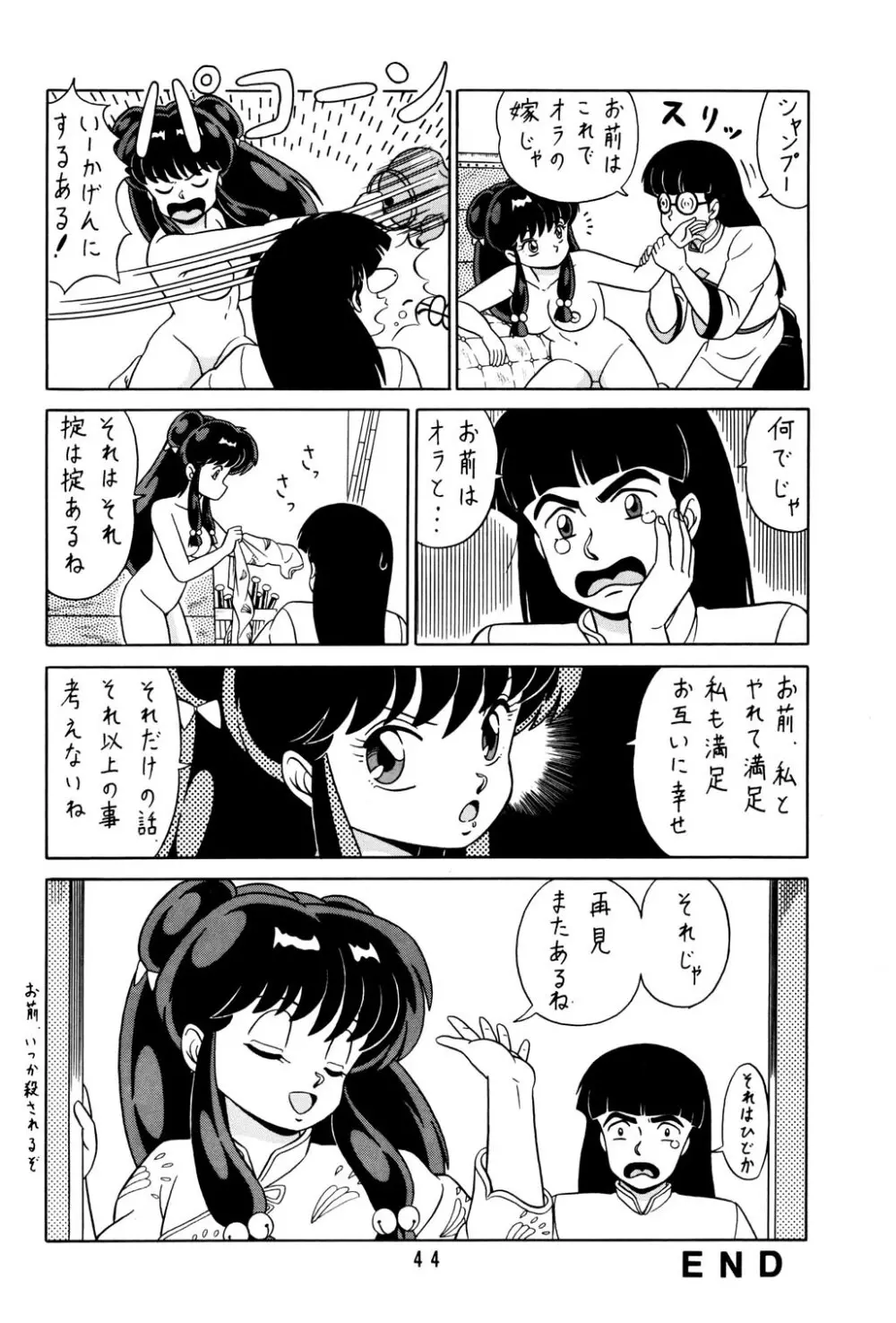 天道家の娘たち VOL.2 - page43
