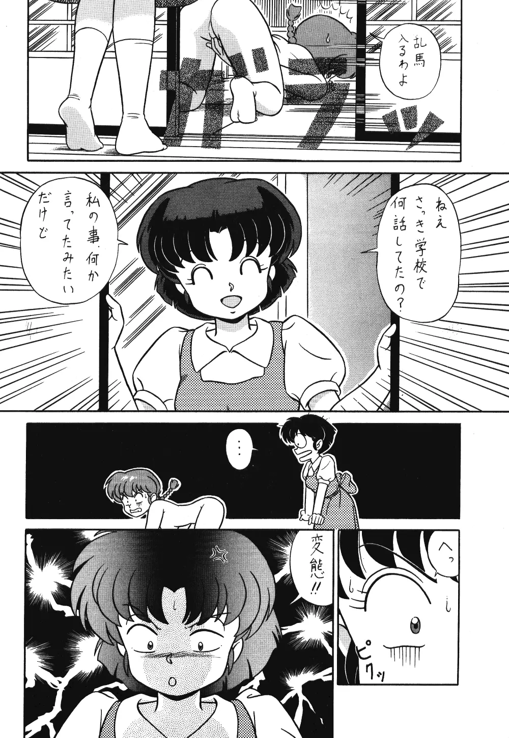 天道家の娘たち VOL.3 - page13