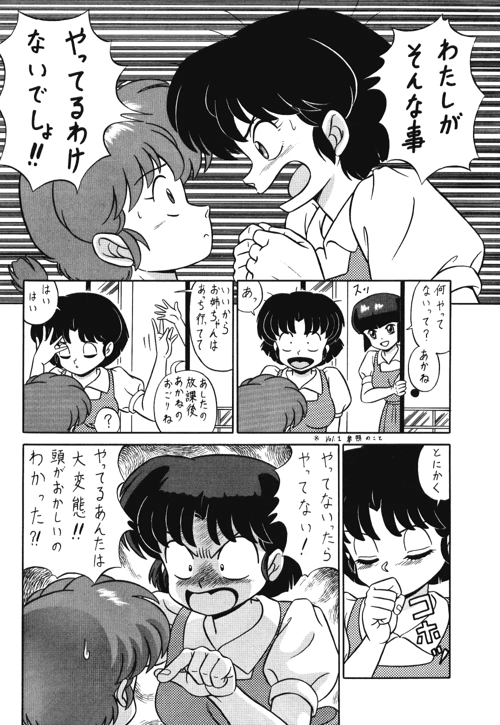 天道家の娘たち VOL.3 - page15