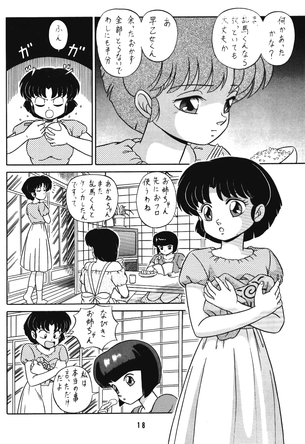 天道家の娘たち VOL.3 - page17