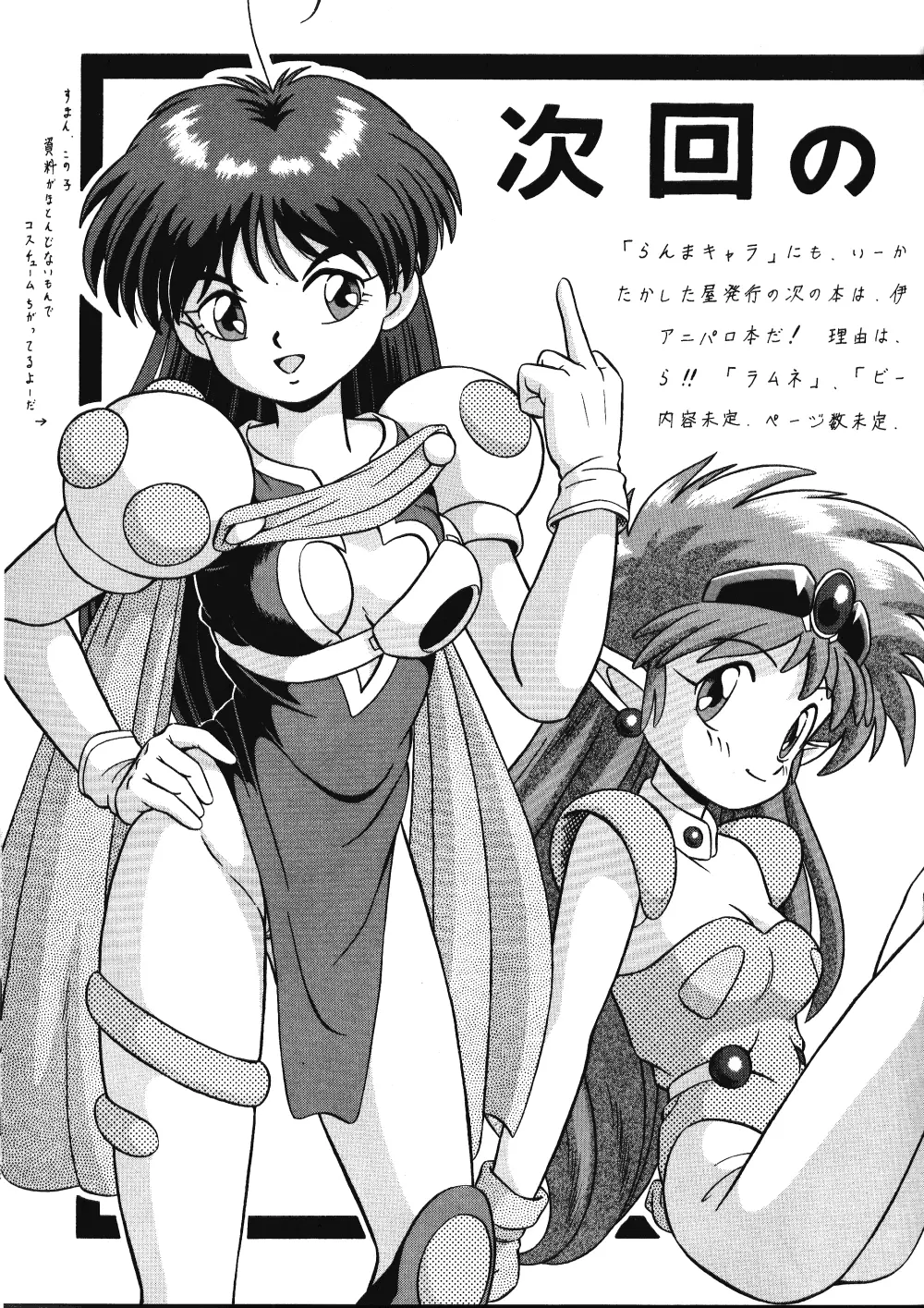 天道家の娘たち VOL.3 - page30