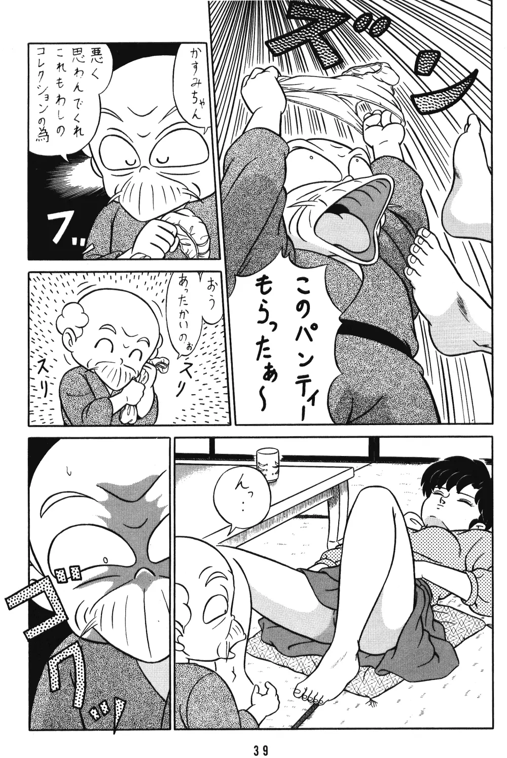 天道家の娘たち VOL.3 - page38