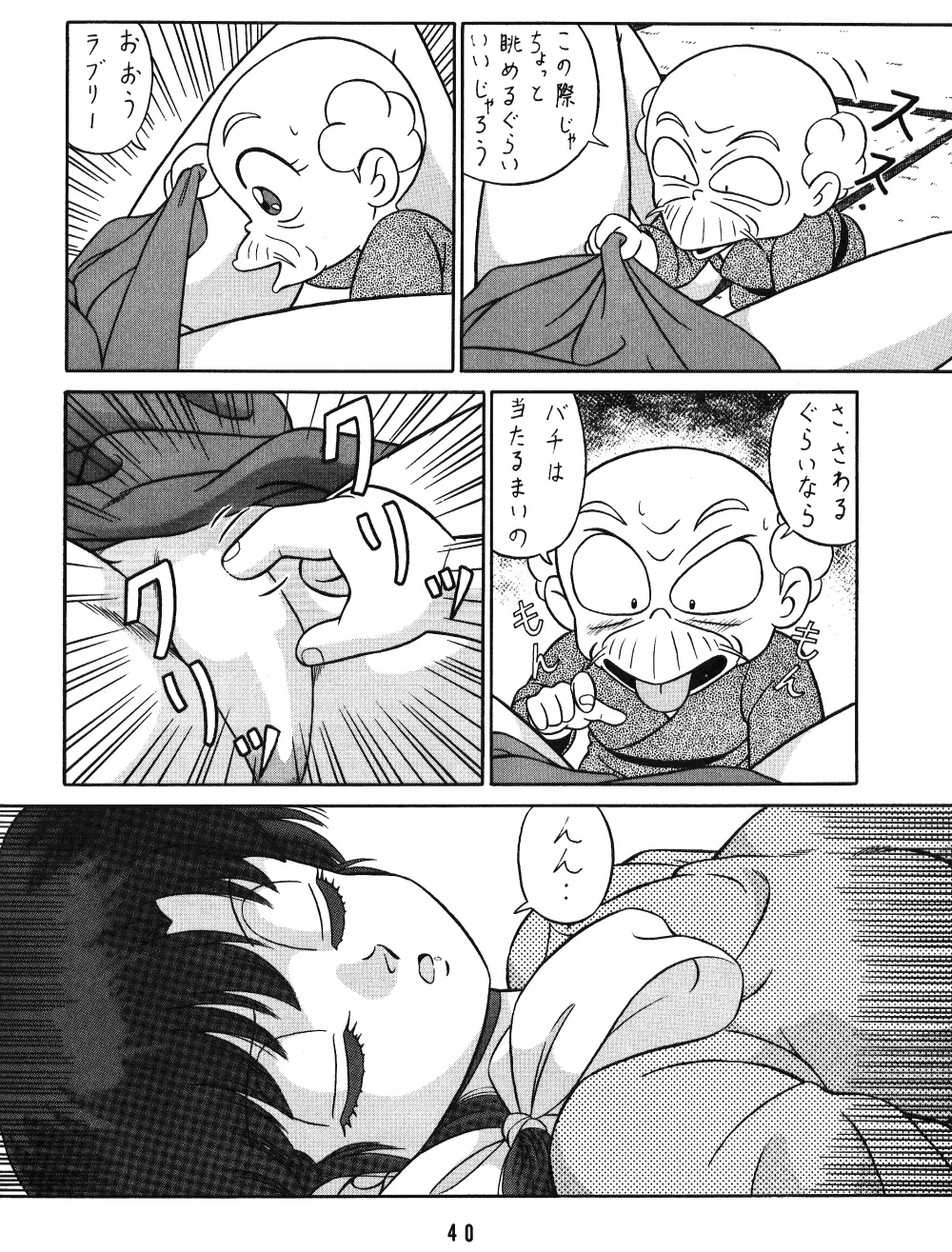 天道家の娘たち VOL.3 - page39