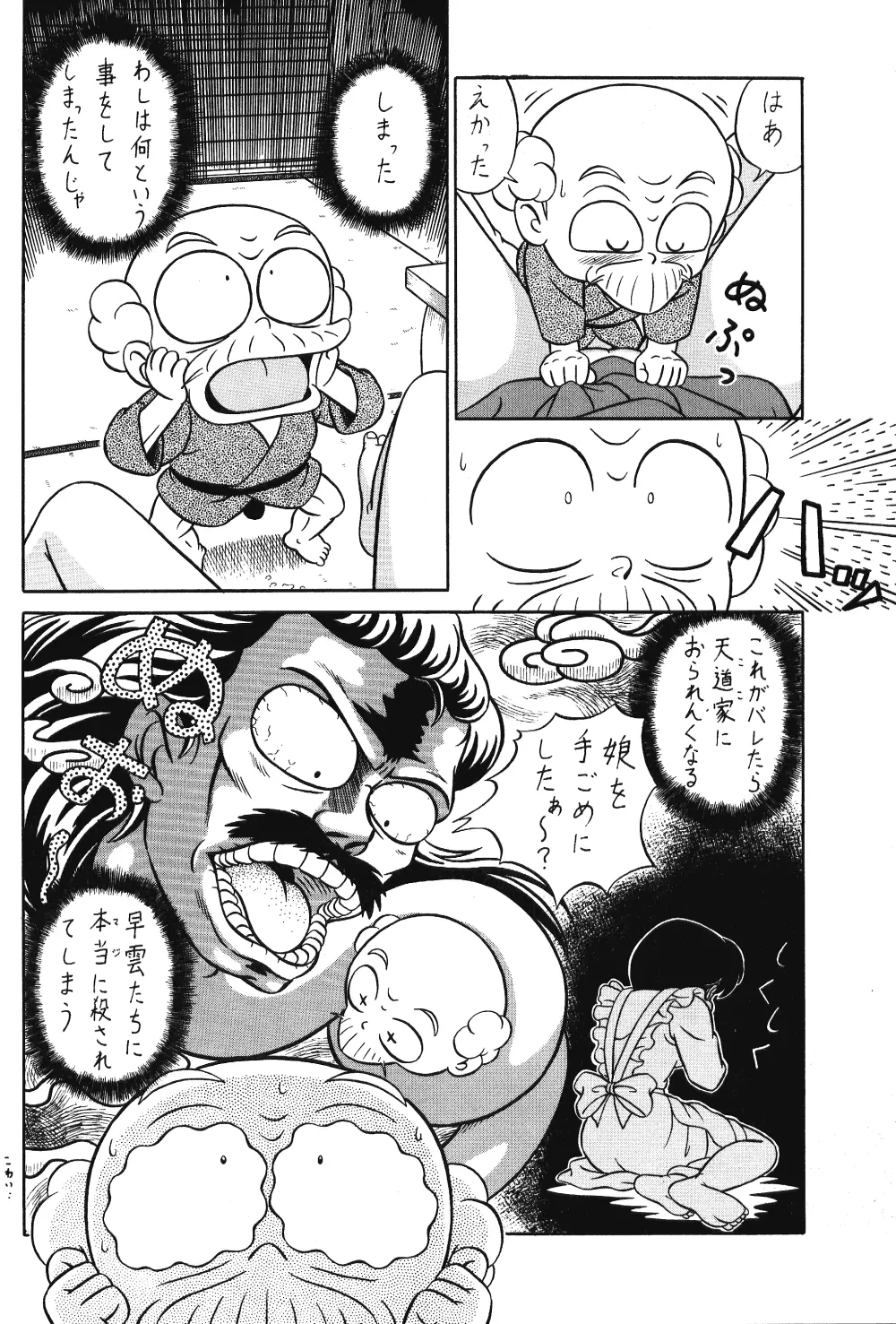 天道家の娘たち VOL.3 - page43