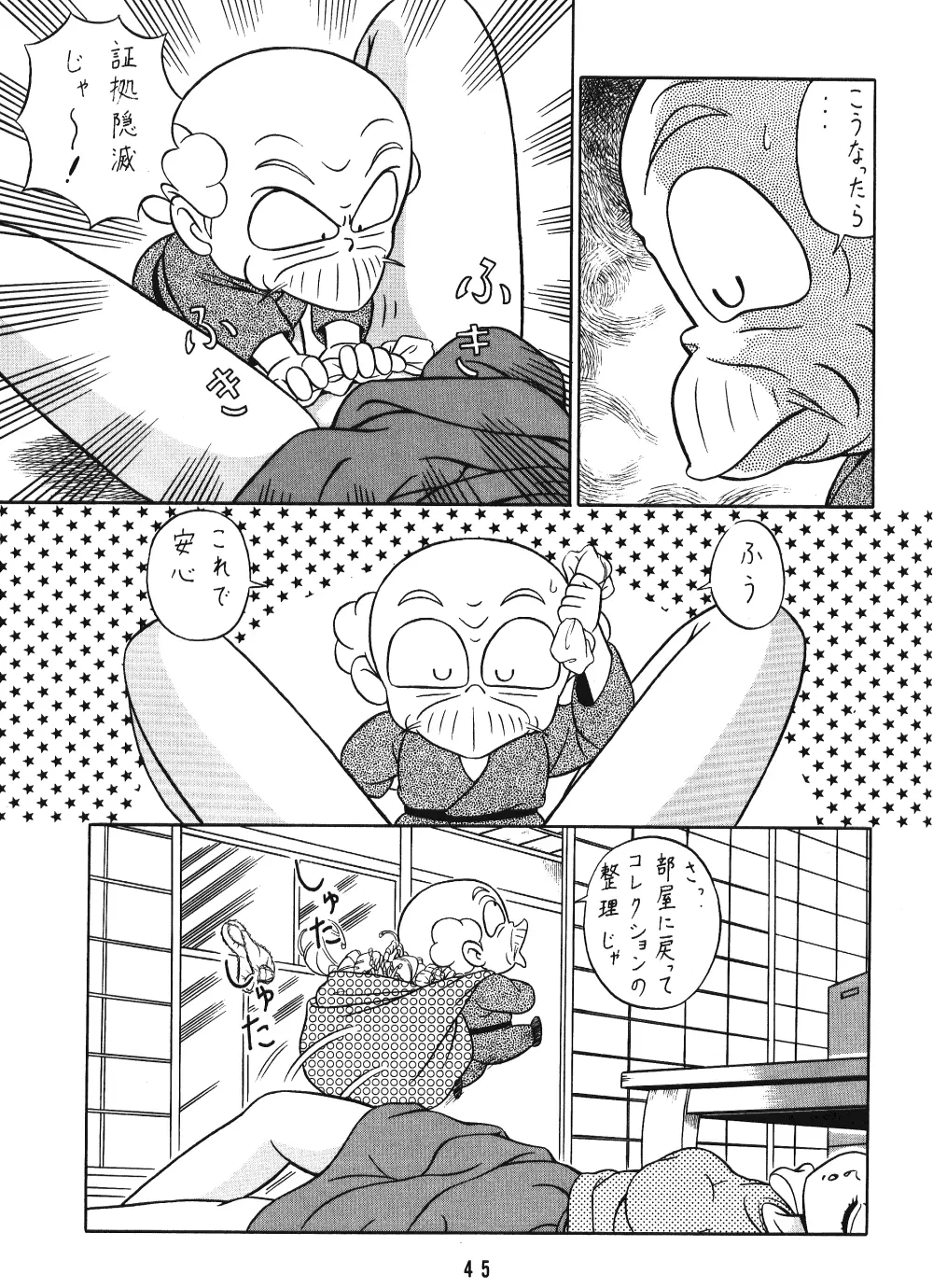 天道家の娘たち VOL.3 - page44