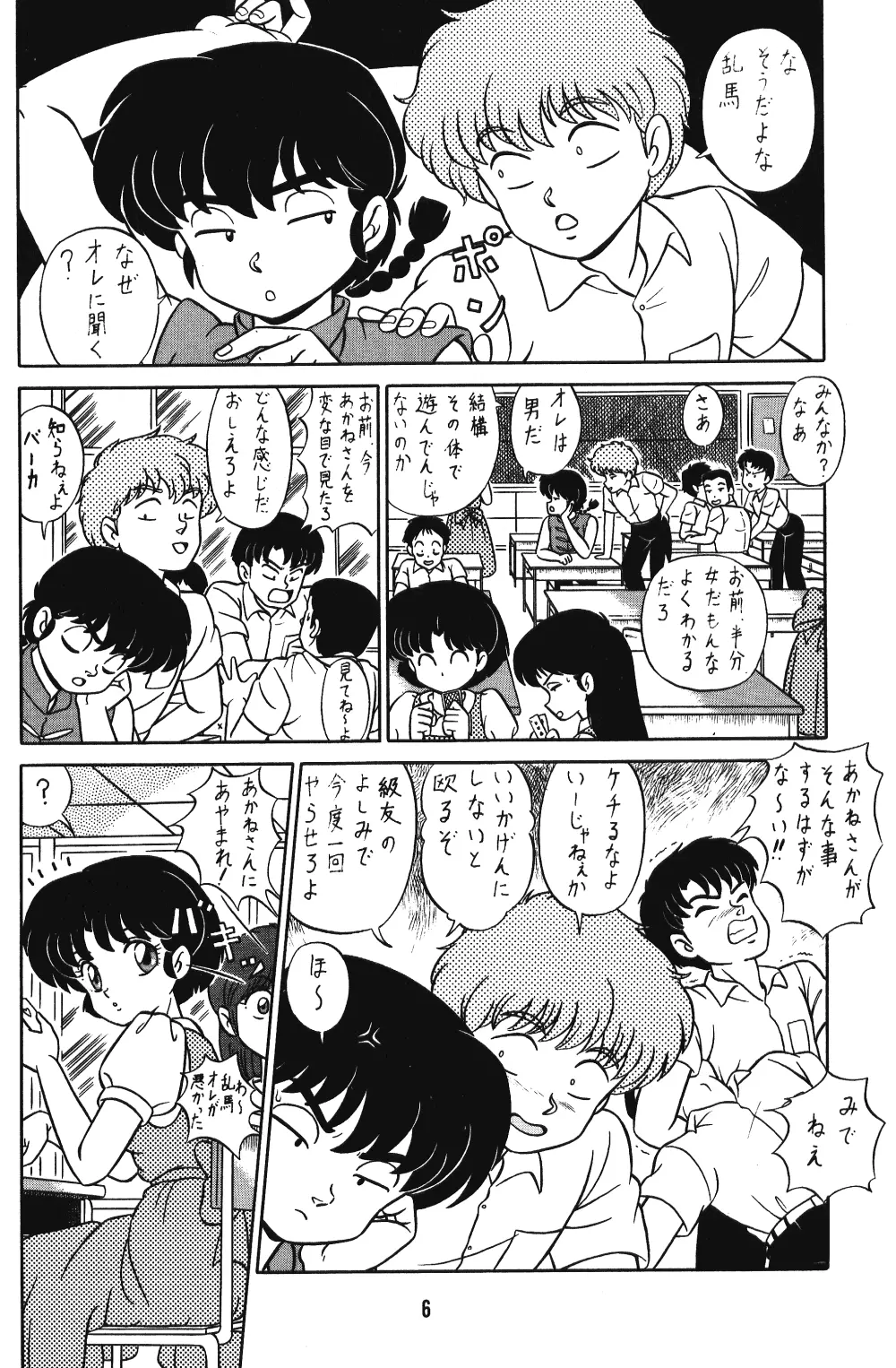 天道家の娘たち VOL.3 - page5
