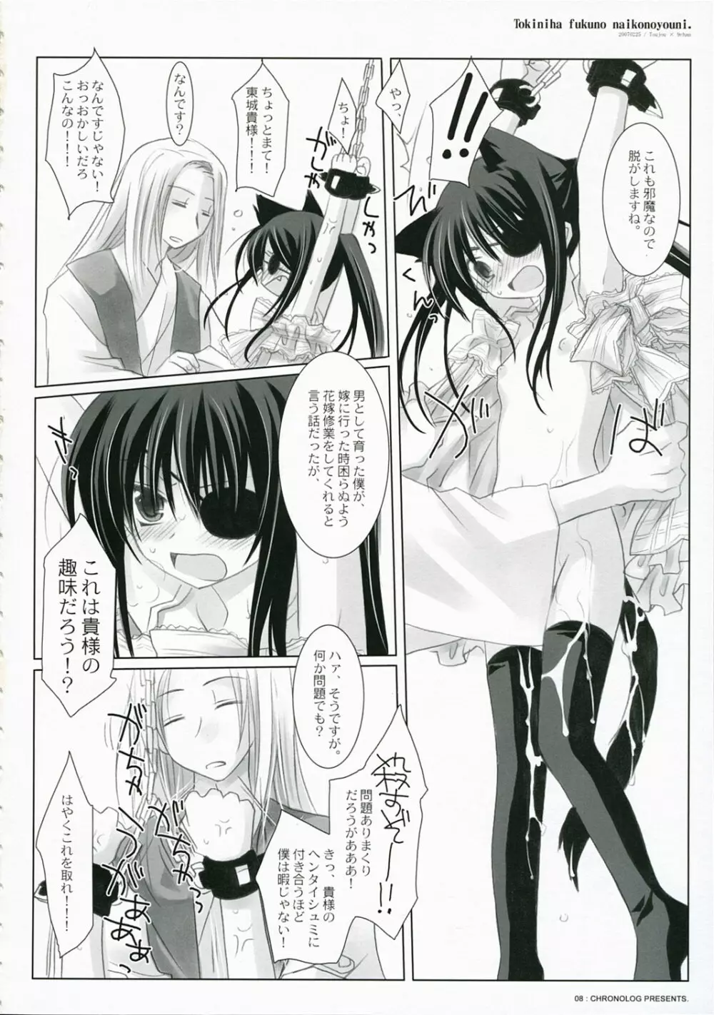 時には服のない子のように - page10