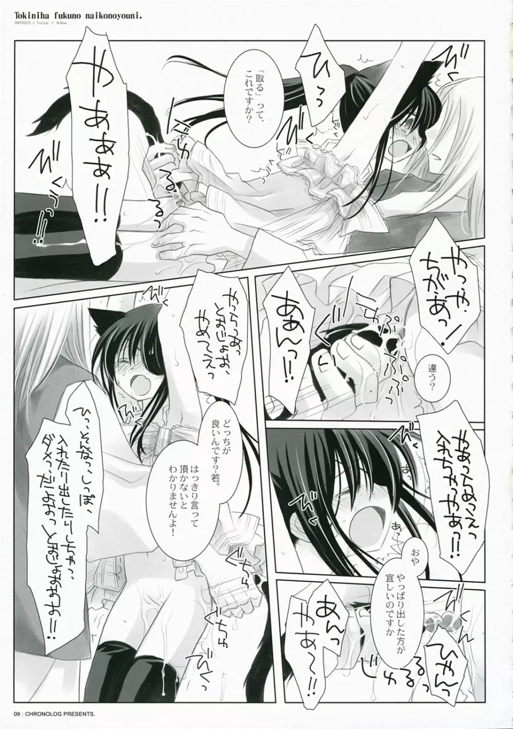 時には服のない子のように - page11