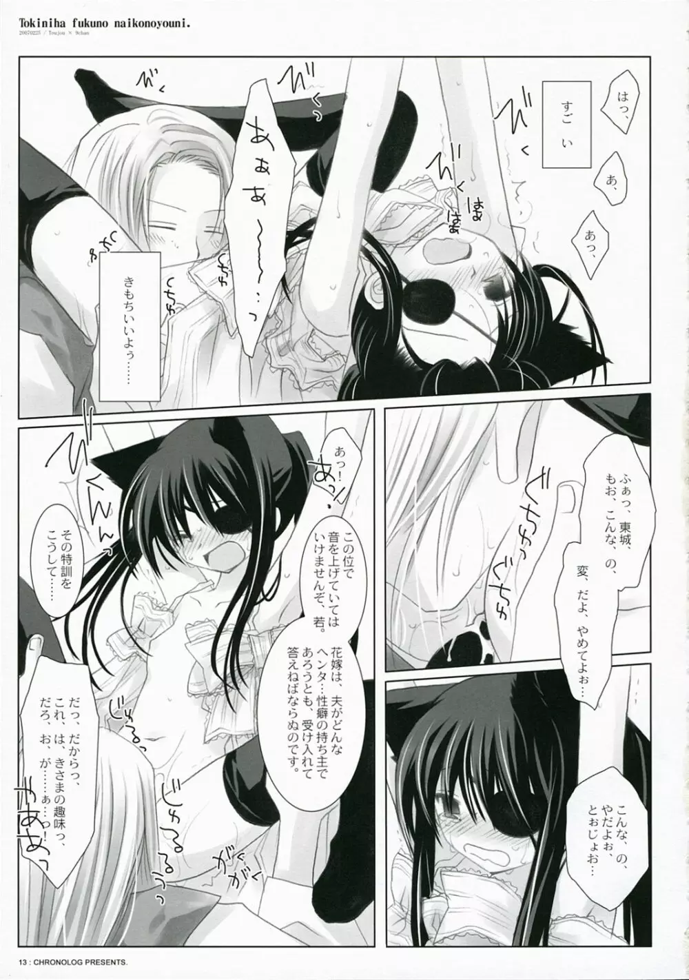 時には服のない子のように - page15