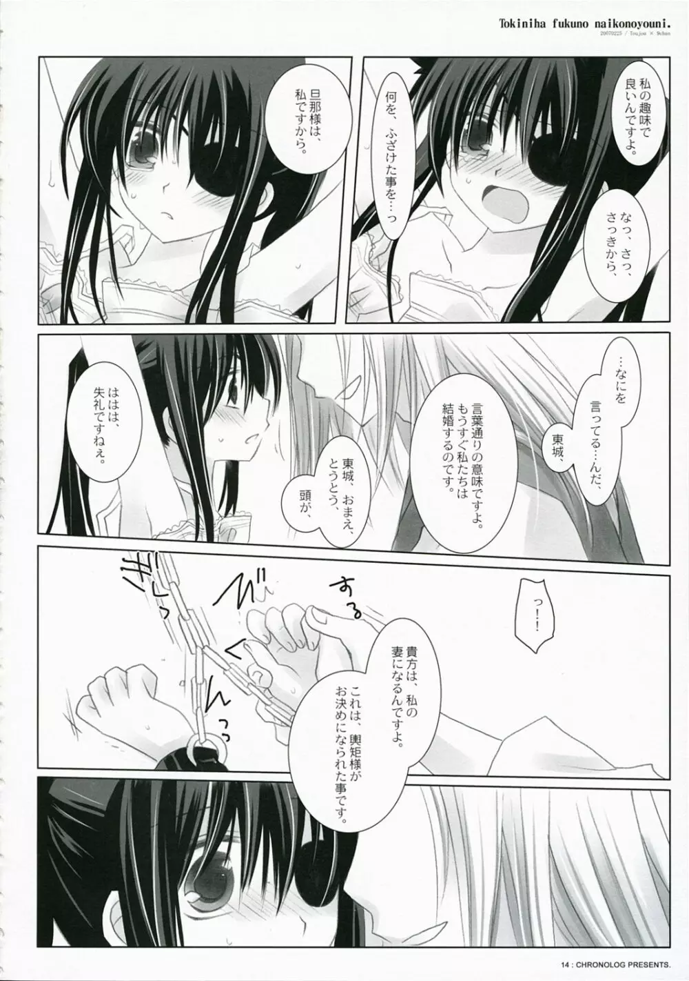 時には服のない子のように - page16