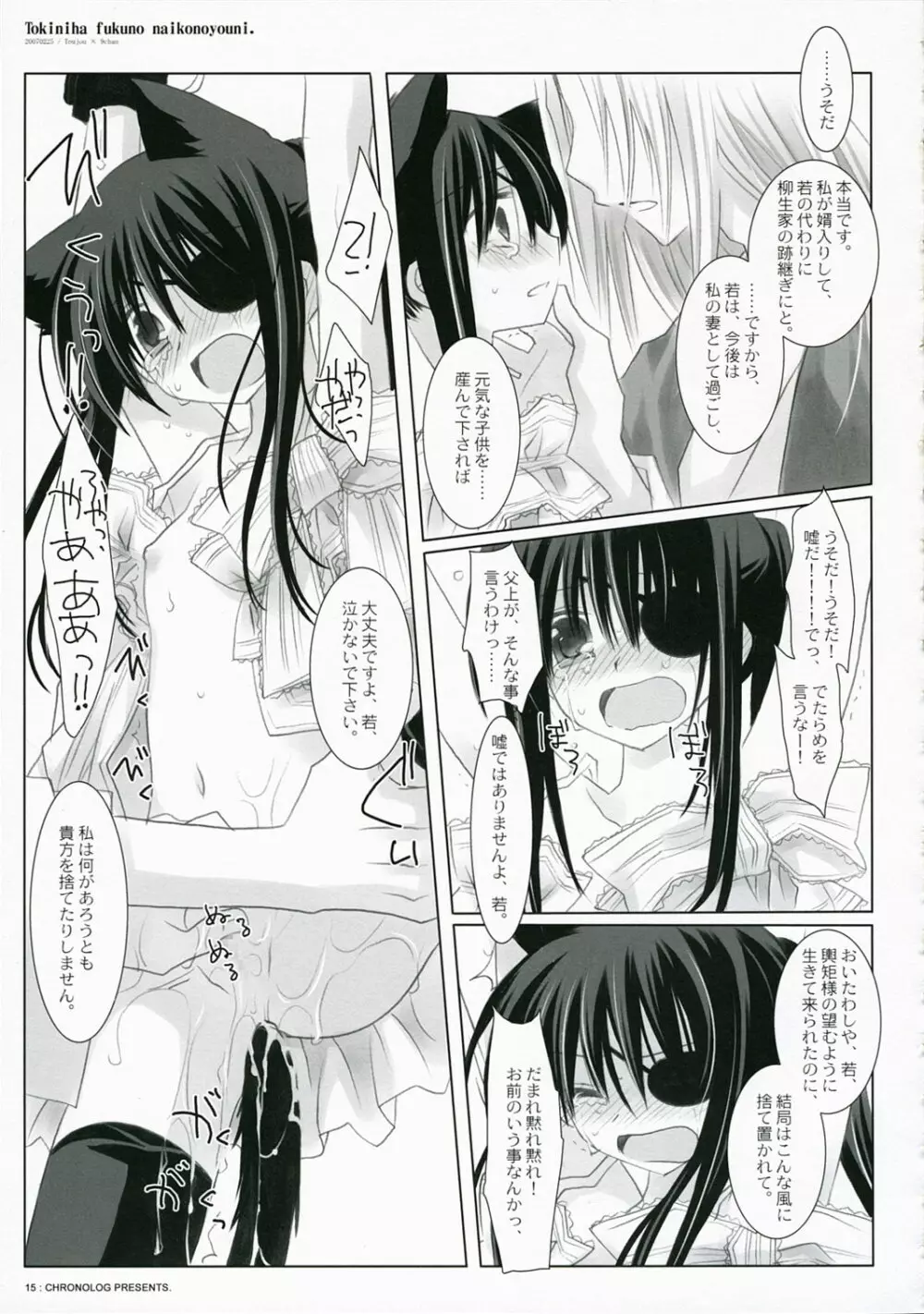 時には服のない子のように - page17