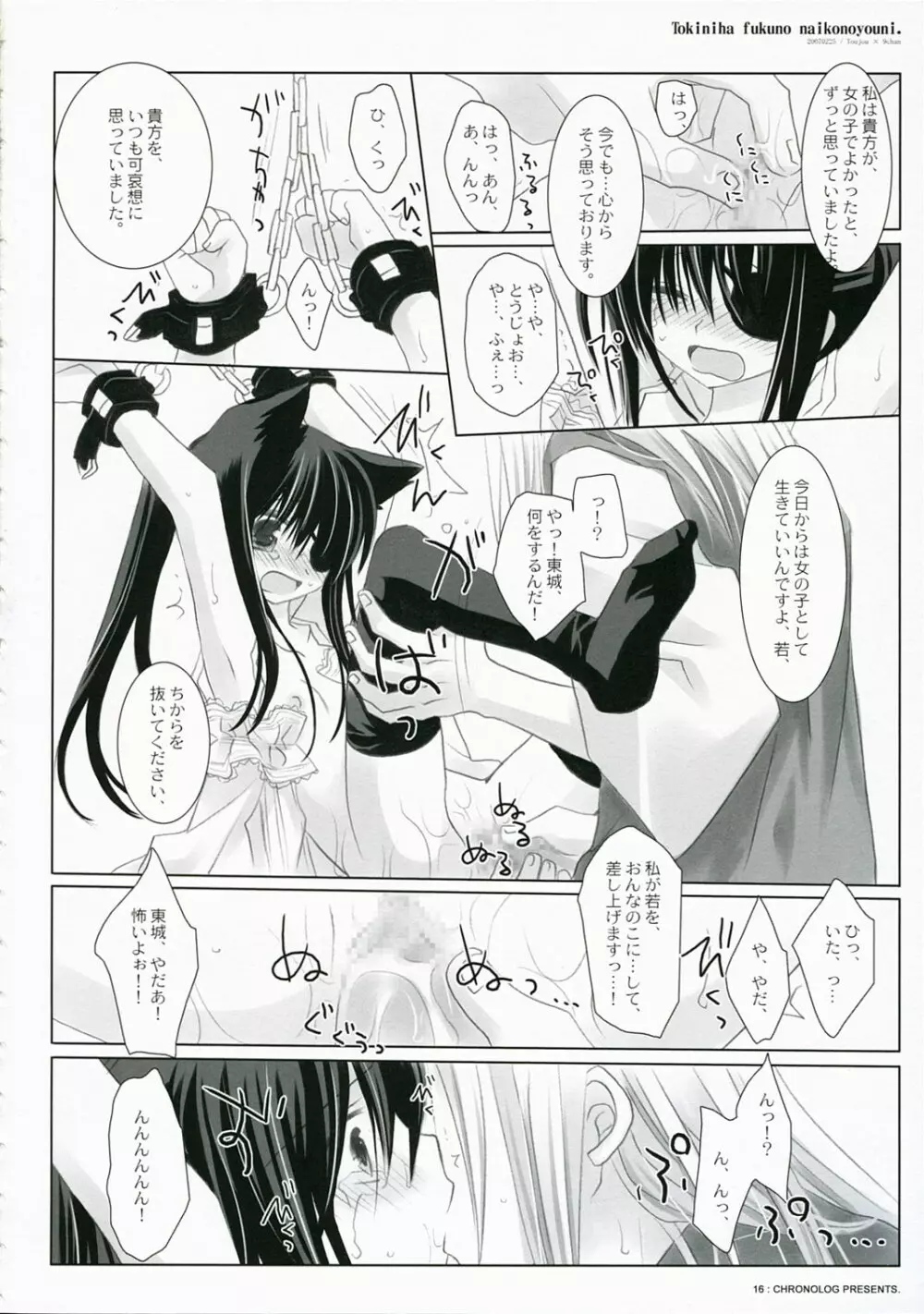 時には服のない子のように - page18