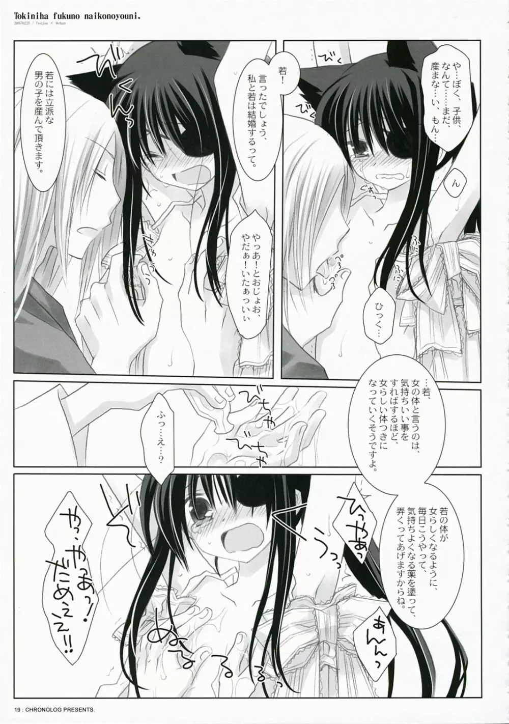時には服のない子のように - page21